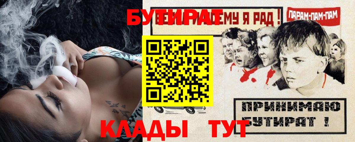 Бутират  Вход с VPN  Одинцово  Бутират 1.4BDO 