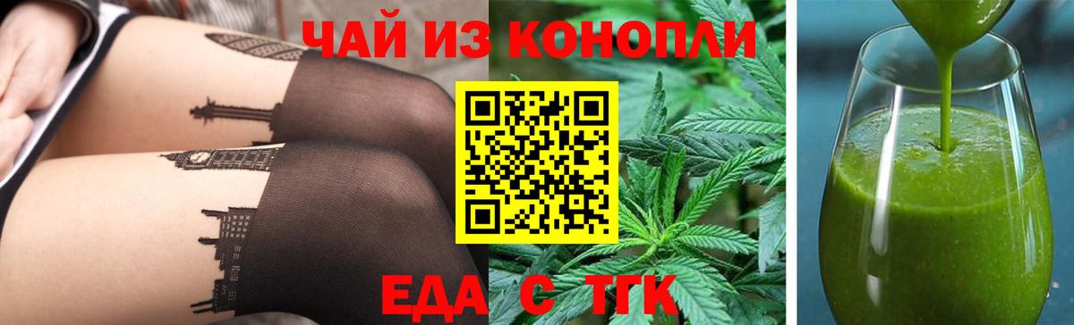Еда ТГК марихуана Одинцово