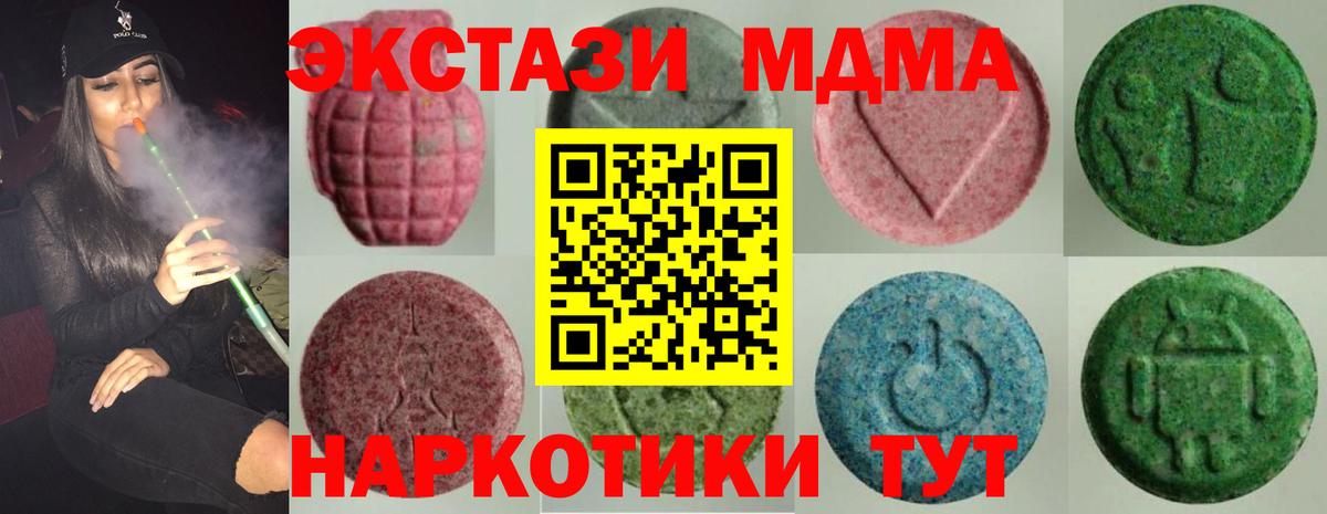 Одинцово  Ecstasy  Вход с VPN  МЕГА зеркало  Экстази 280 MDMA  Экстази ешки 