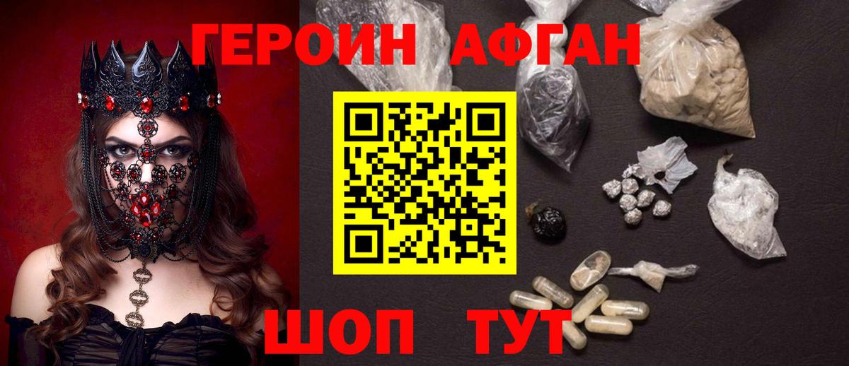 ГЕРОИН VHQ Одинцово