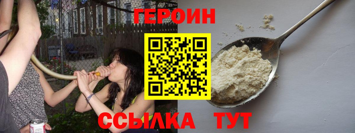 ГЕРОИН афганец  Вход с VPN  Героин  Одинцово 