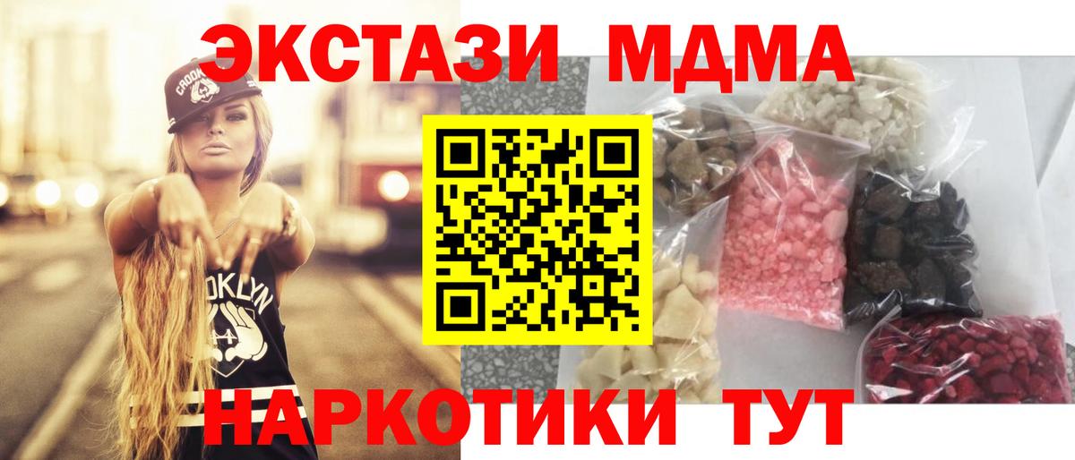 МДМА кристаллы  MDMA VHQ  Вход с VPN  Одинцово 