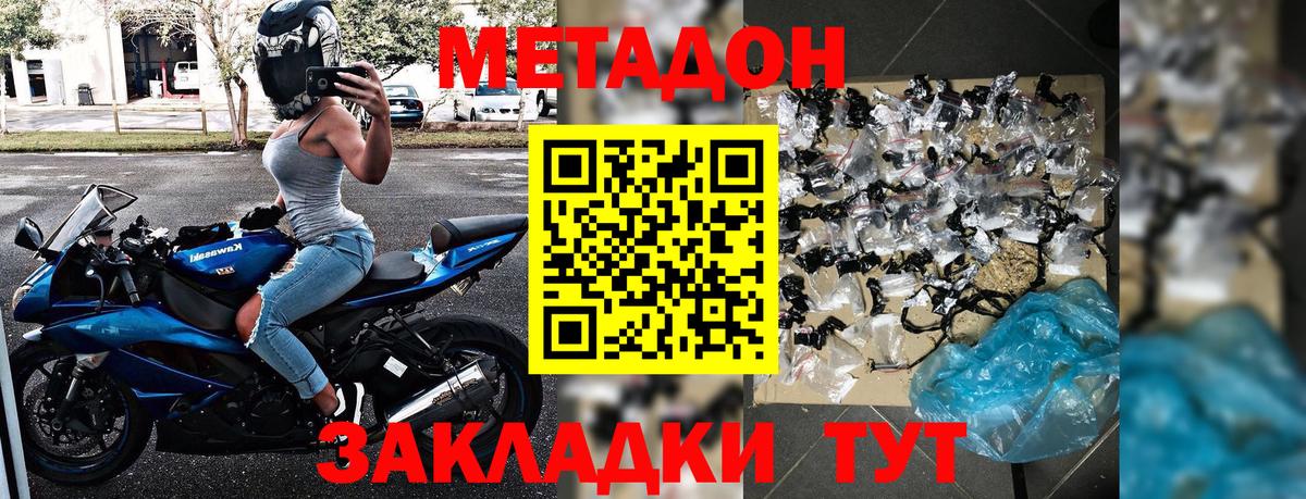 Одинцово  МЕТАДОН VHQ  Метадон кристалл  Вход с VPN 