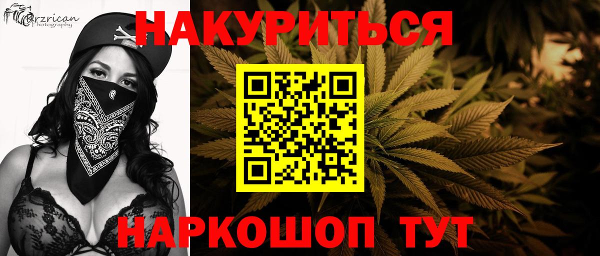 МАРИХУАНА Ganja Одинцово